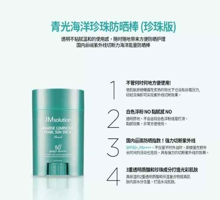 jm趁着防晒喷雾卖断货又新推出了jm防晒棒
