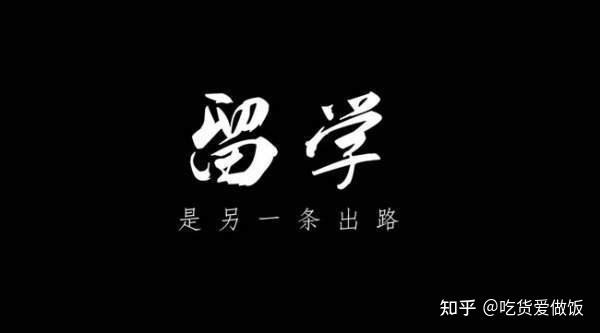 出国留学国家去哪里申请_出国留学国家去哪里好_出国留学去哪个国家