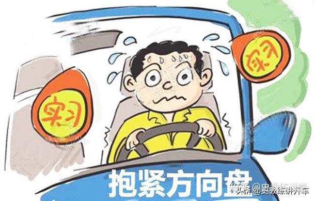 这些驾驶习惯不纠正新手上路开车跑偏问题难解决