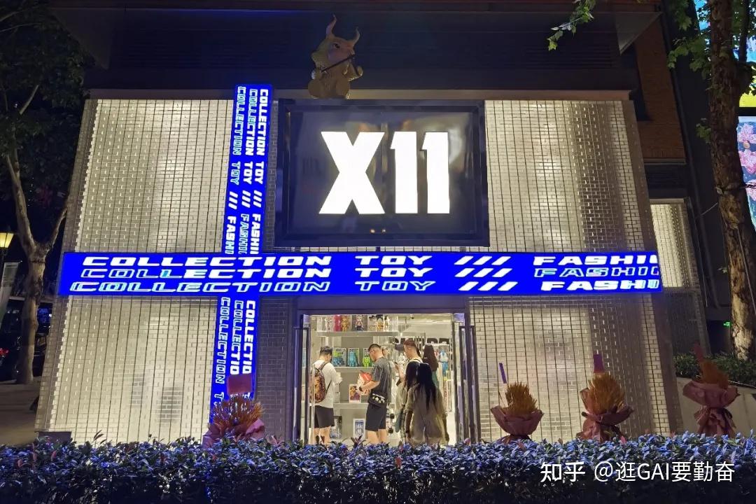 华中首家X11全球潮玩旗舰店 | 首店品牌 - 知乎