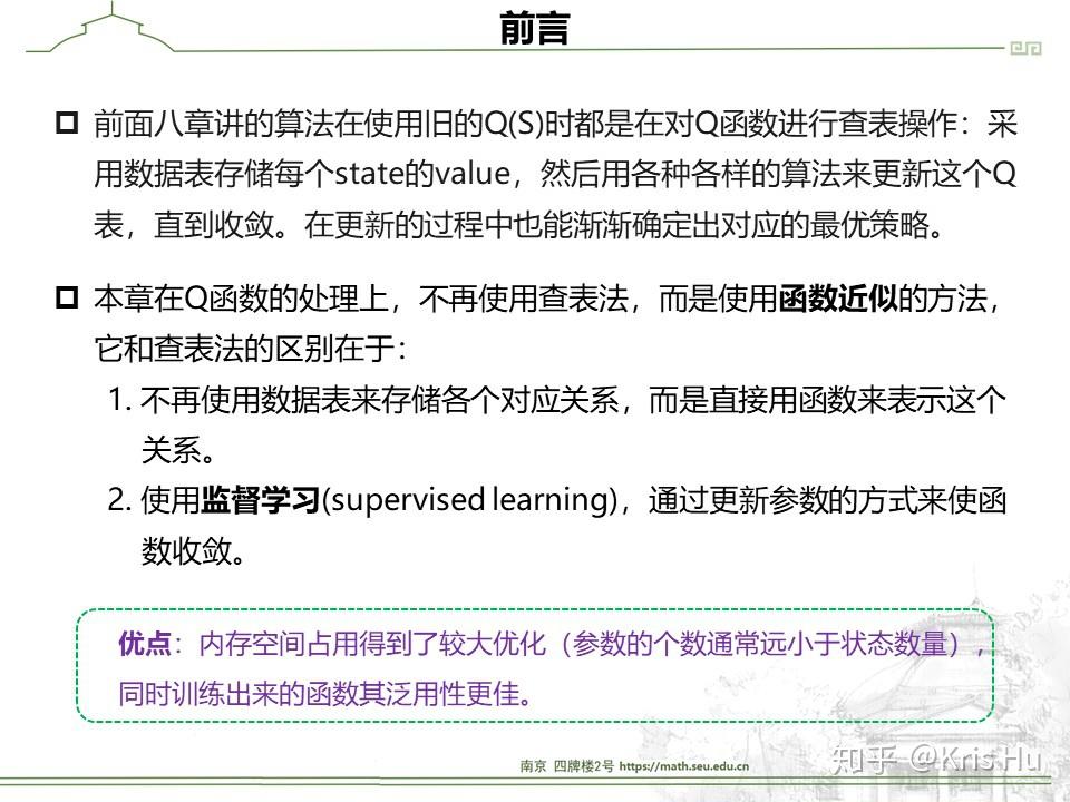Chapter 9: On-policy Prediction with Approximation - 知乎