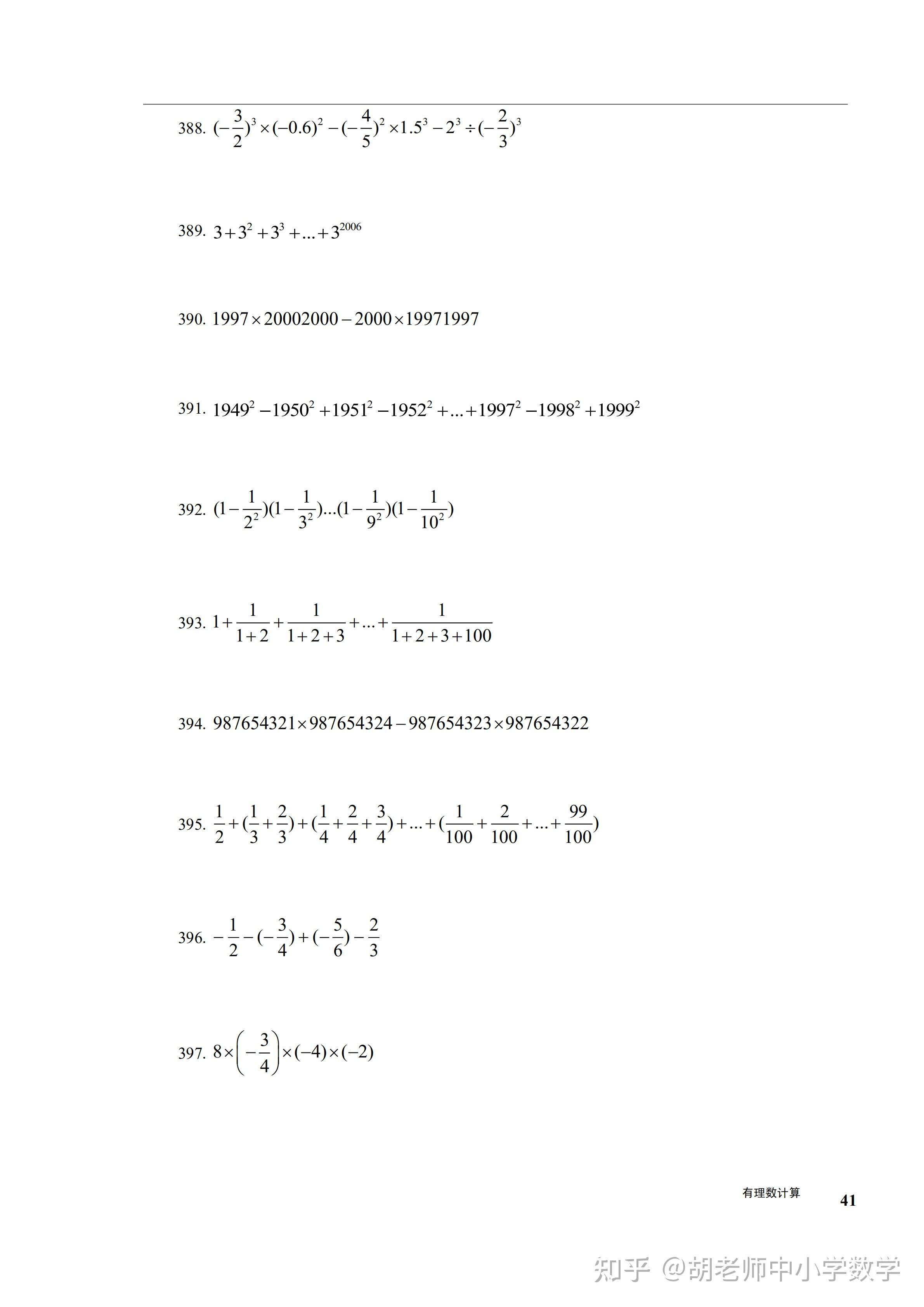 初一数学:有理数的运算所必须掌握的运算要点及练习500题 - 知乎