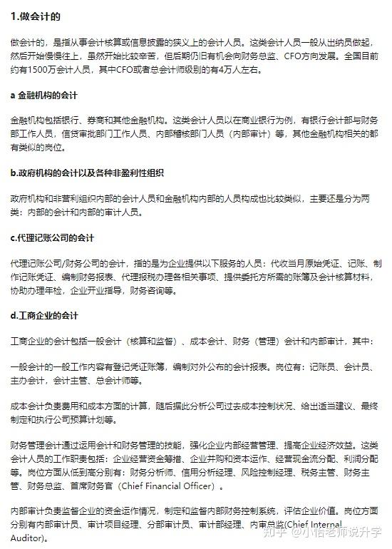 会计 审计专业的就业和考研【大学专业评析系列 管理学】 知乎