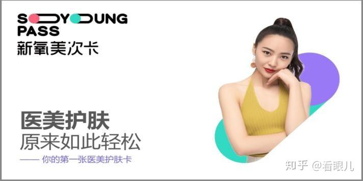 新氧美次卡可信靠谱吗第一张医美护肤卡