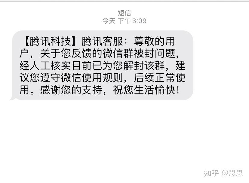 我有一个微信群被投诉举报违规这个群挺重要的请问有什么方法可以解除