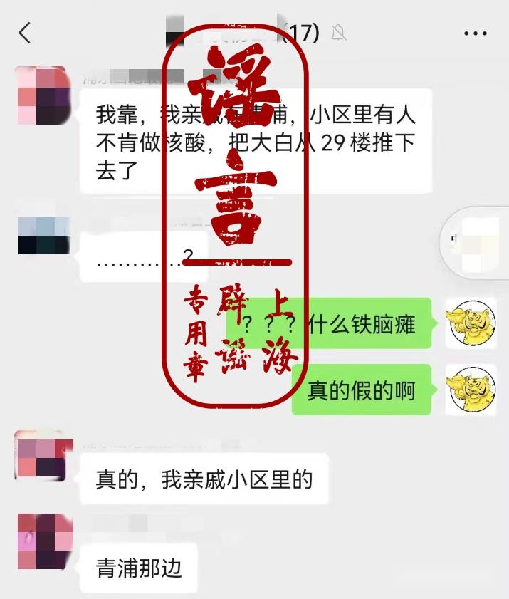 上海辟谣大白被推下楼身亡 知乎