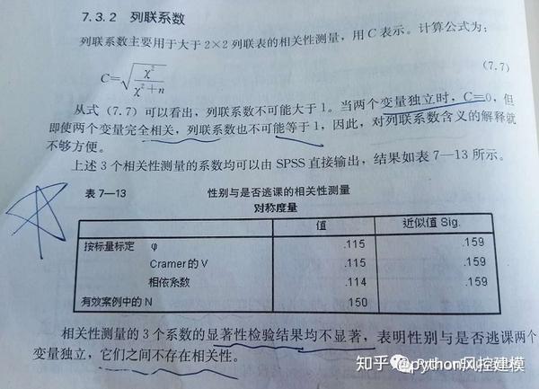 卡方檢驗2python代碼實現