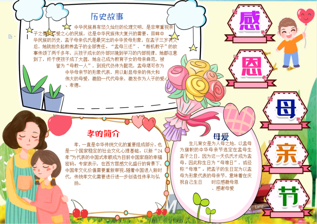 母亲节手抄报+素材大全,快为孩子收藏!(超级温馨的母亲节手抄报教程来了,送给可爱的妈妈们)