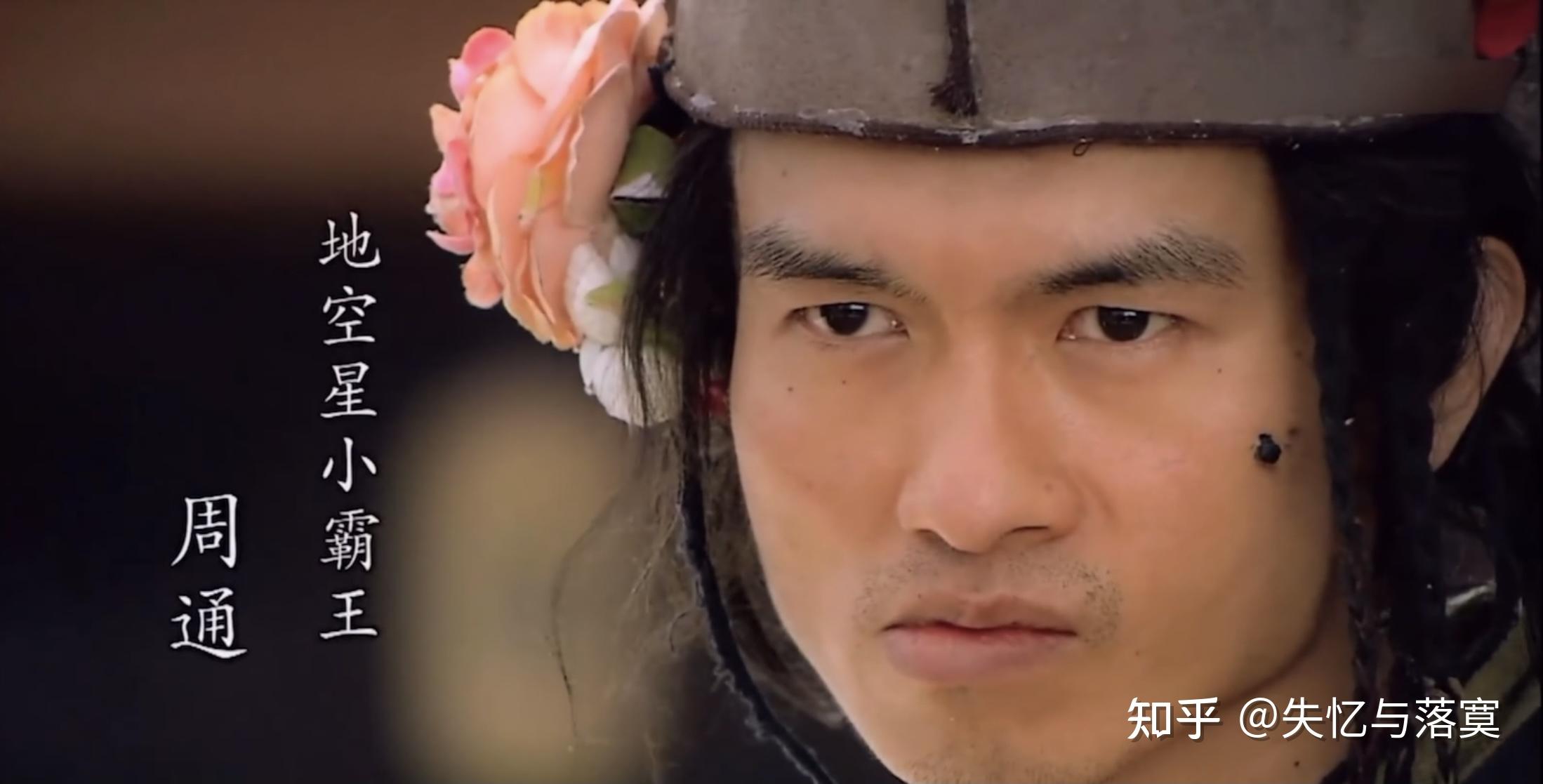 《水浒传》梁山一百零八将之小霸王周通 - 知乎