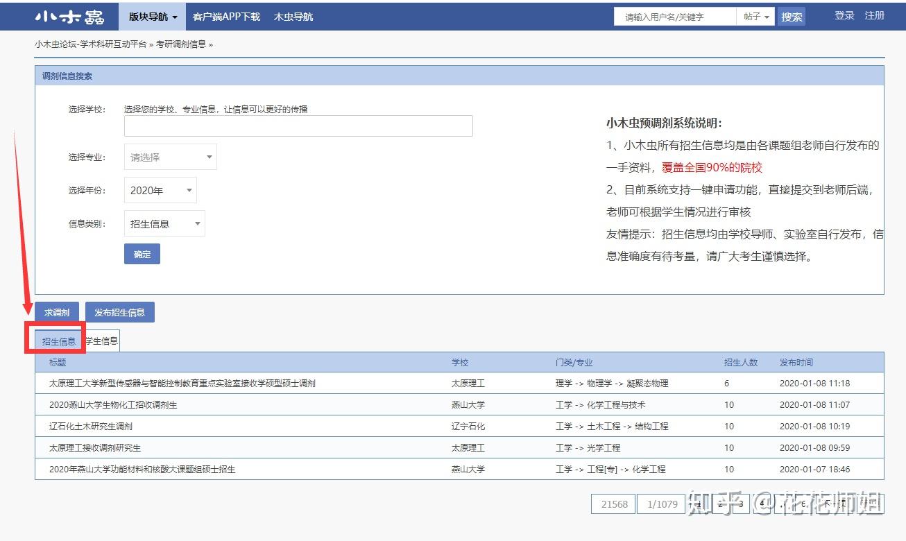 什么是考研调剂，如何在调剂中争取最好的结果？ - 知乎