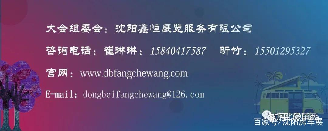 深度揭秘(2021年沈阳房车展)2021年沈阳房车展会时间表,(图15) 深度揭秘(2021年沈阳房车展)2021年沈阳房车展会时间表,(图15)