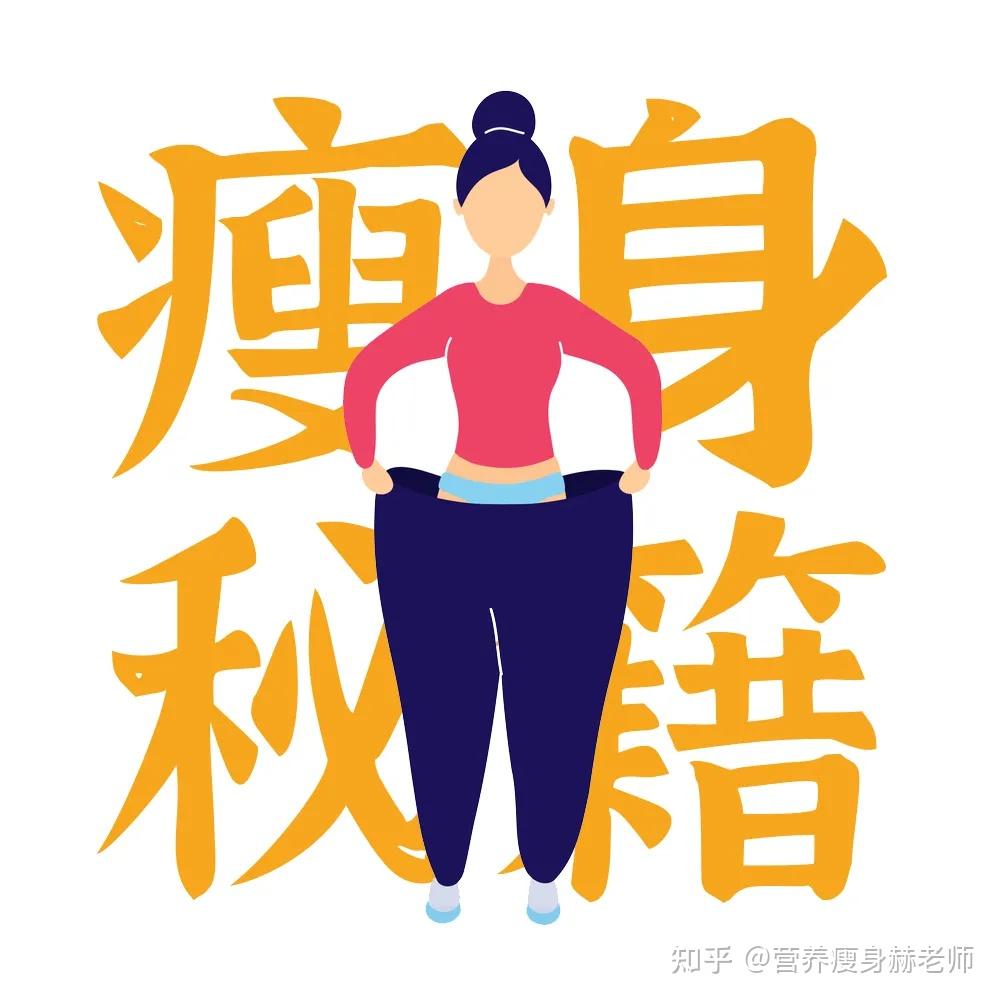 150斤女孩半年刷掉60斤分享了这几个暴瘦秘诀