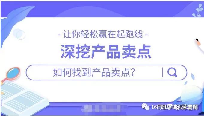 只有深挖賣點才能戳住痛點