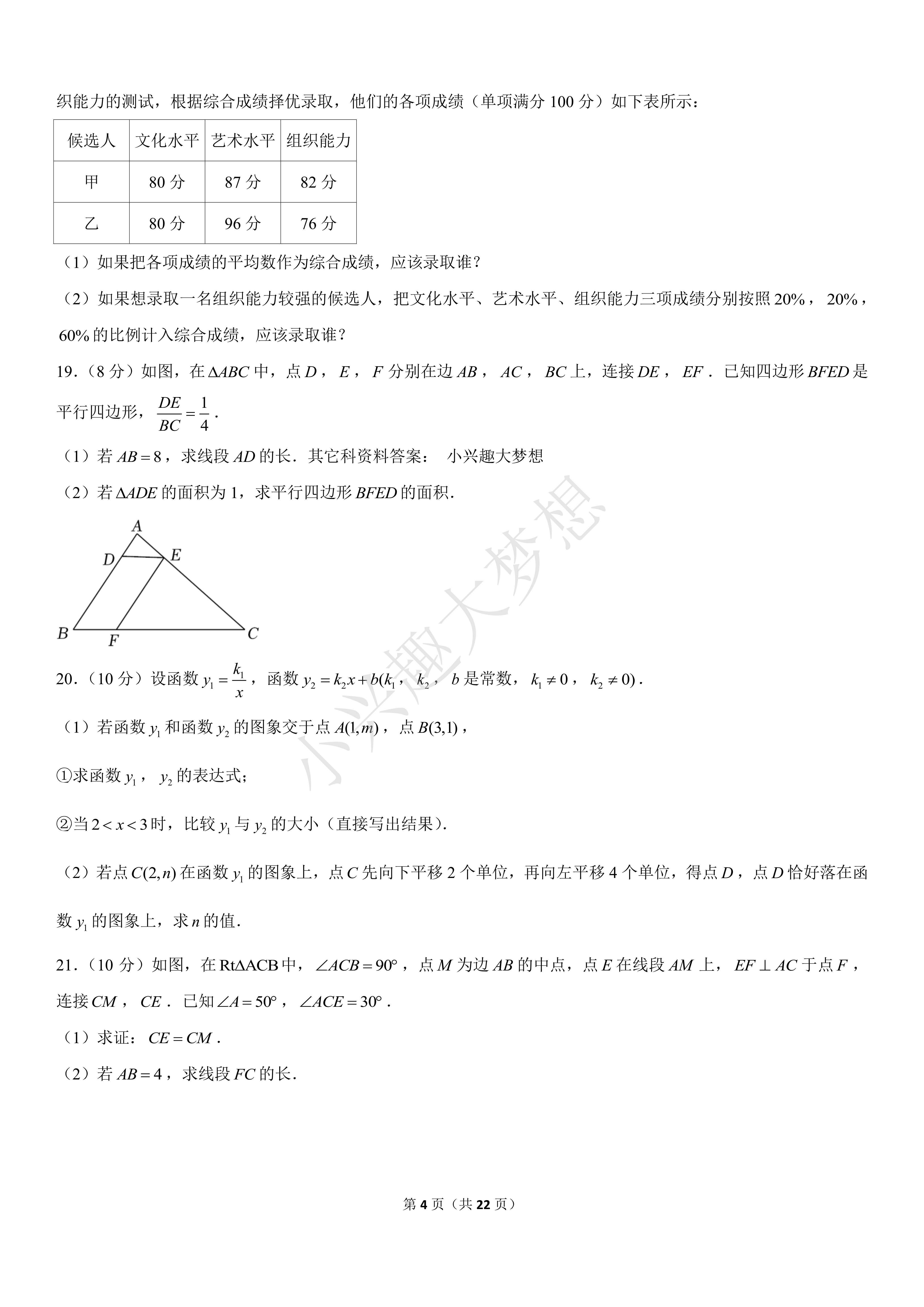 数学中考杭州2023 - 解答第23题的秘诀揭晓！