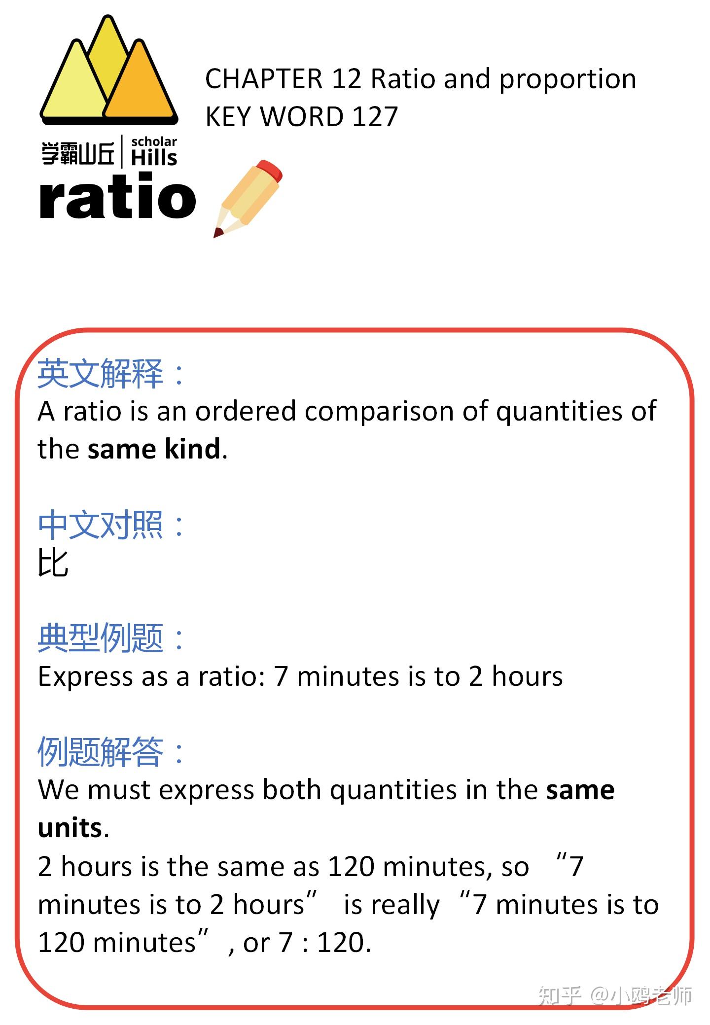 国际学校数学单词第四课:RATIO AND PROPORTION(比和比例) - 知乎