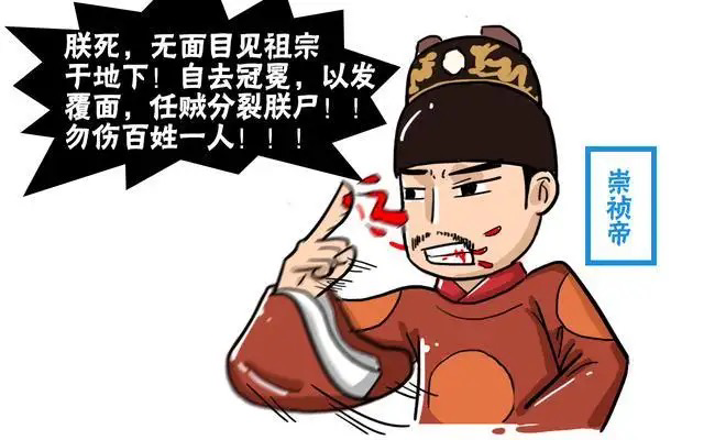 崇祯帝自缢于煤山,为何还能葬于明十三陵?