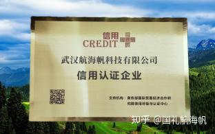 匠心领航|民族标杆航海帆荣获商务部“信用认证企业” - 知乎