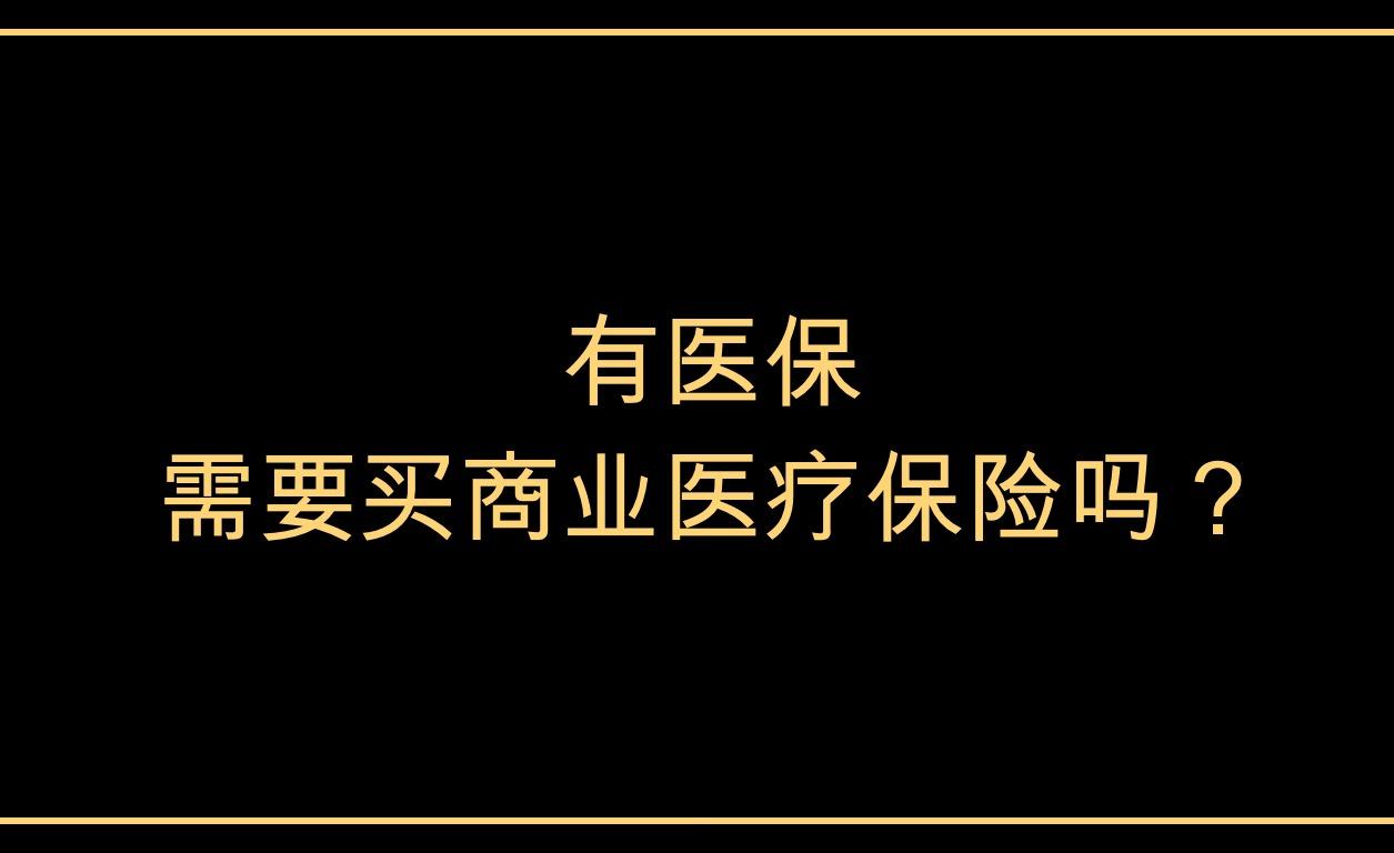 都是針對性別上的疾險有必要買嗎 激發購買險回答:保險小編幫您解答