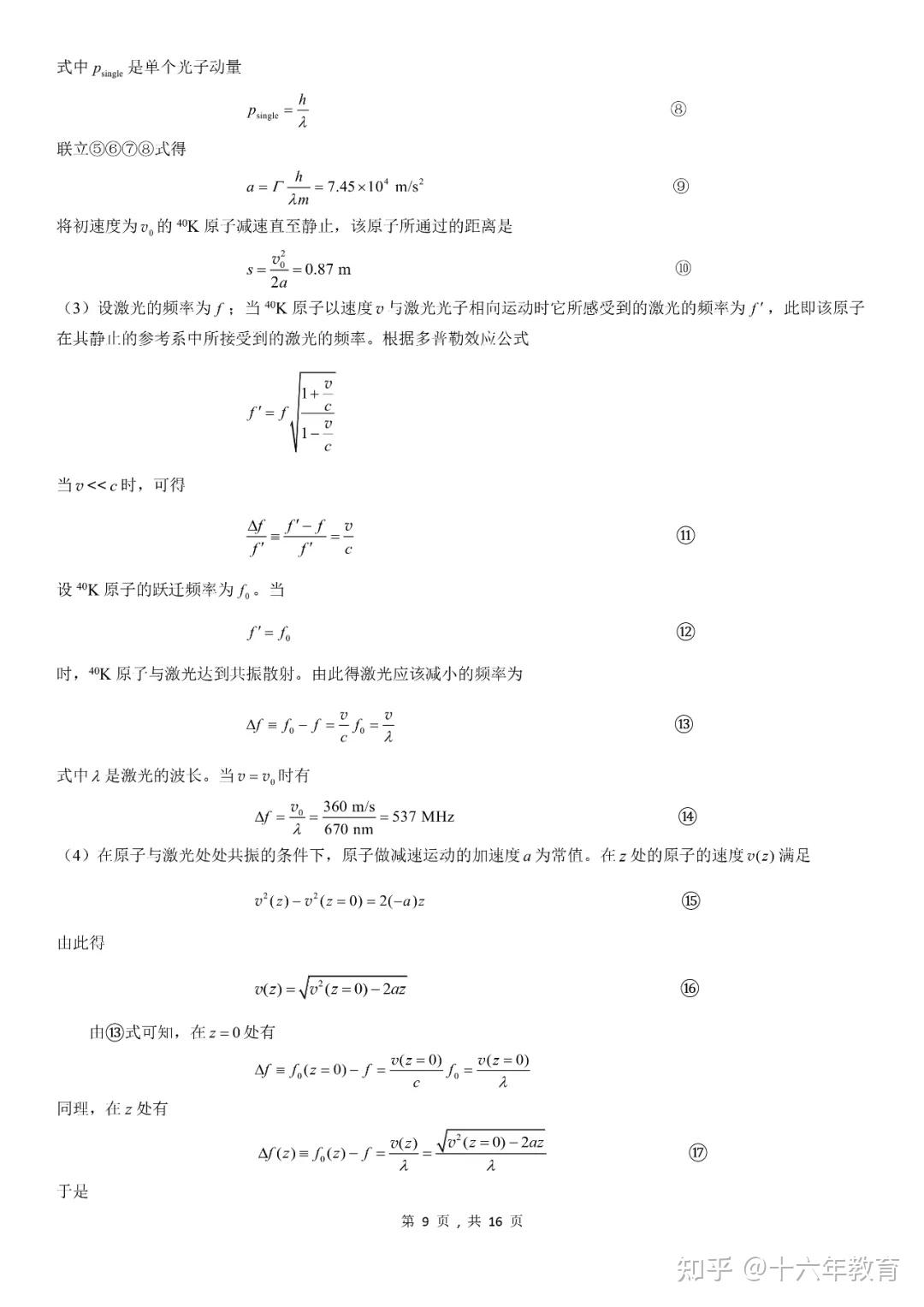 2021年第38届全国中学生物理竞赛复赛试题及答案（建议收藏） - 知乎