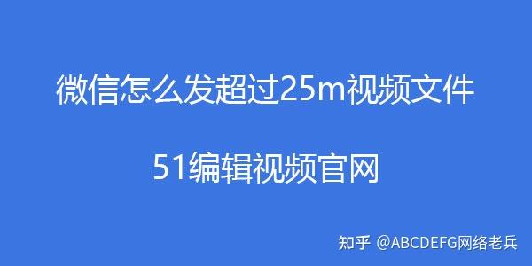 图片超过25m怎么发送图片