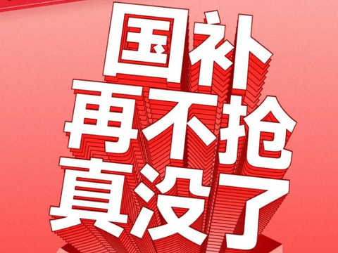 家装国补到底是消费者受益？还是商家受益？你是如何看待国补的？一起来聊聊！ - 知乎