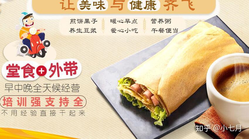 煎饼外带