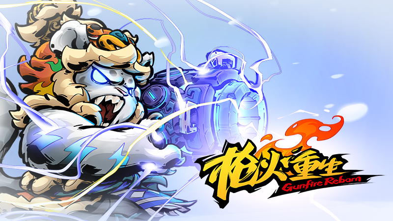 枪火重生新角色雷落