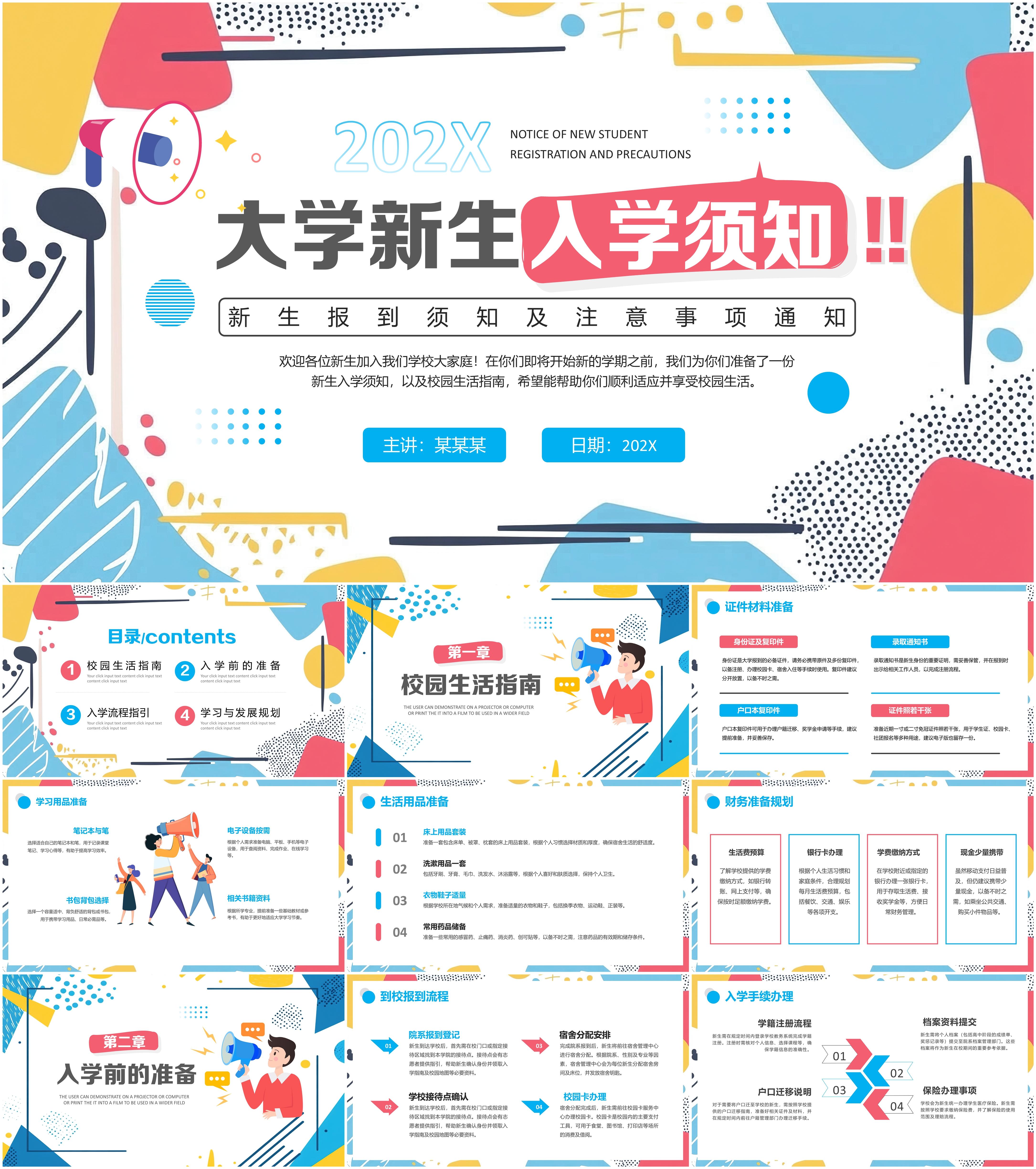 最新25套高质量新生入学指南&开学第一课（大学）专题PPT课件！ - 知乎