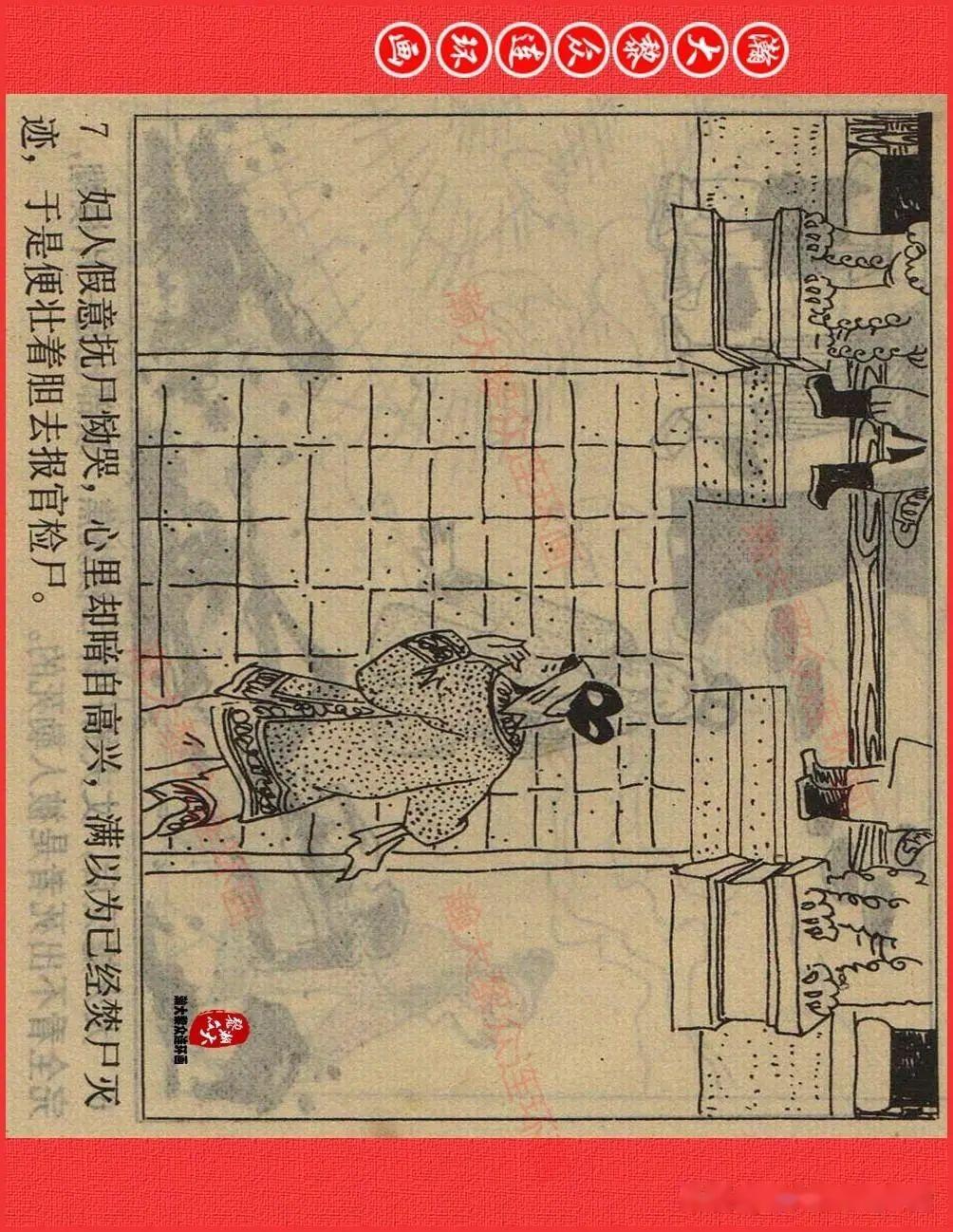 瀚大黎众|中国古代科学破案故事连环画《审石得盗》梅建业等绘画 - 知乎