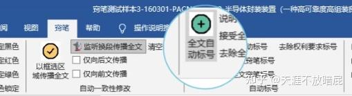 半小时内完成所有专利标号，这个小技巧值得拥有 - 知乎