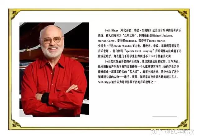 SLS唱法创始人Seth Riggs简介 - 知乎
