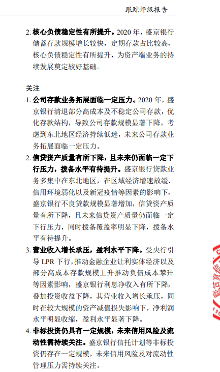 5家銀行信用評級遭下調,盛京銀行被移出aaa陣營 - 知乎