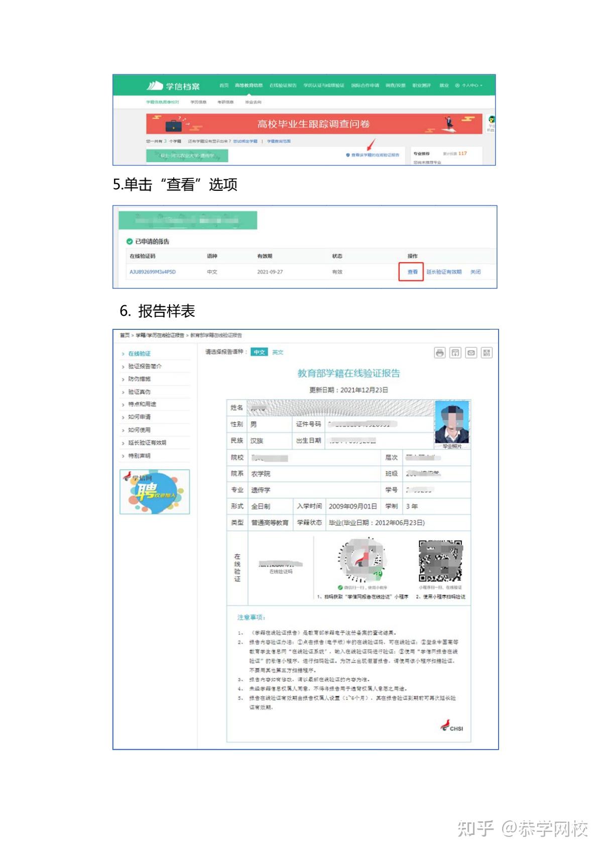 天津专升本天津中德应用技术大学应届生教育部学籍在线验证报告查询