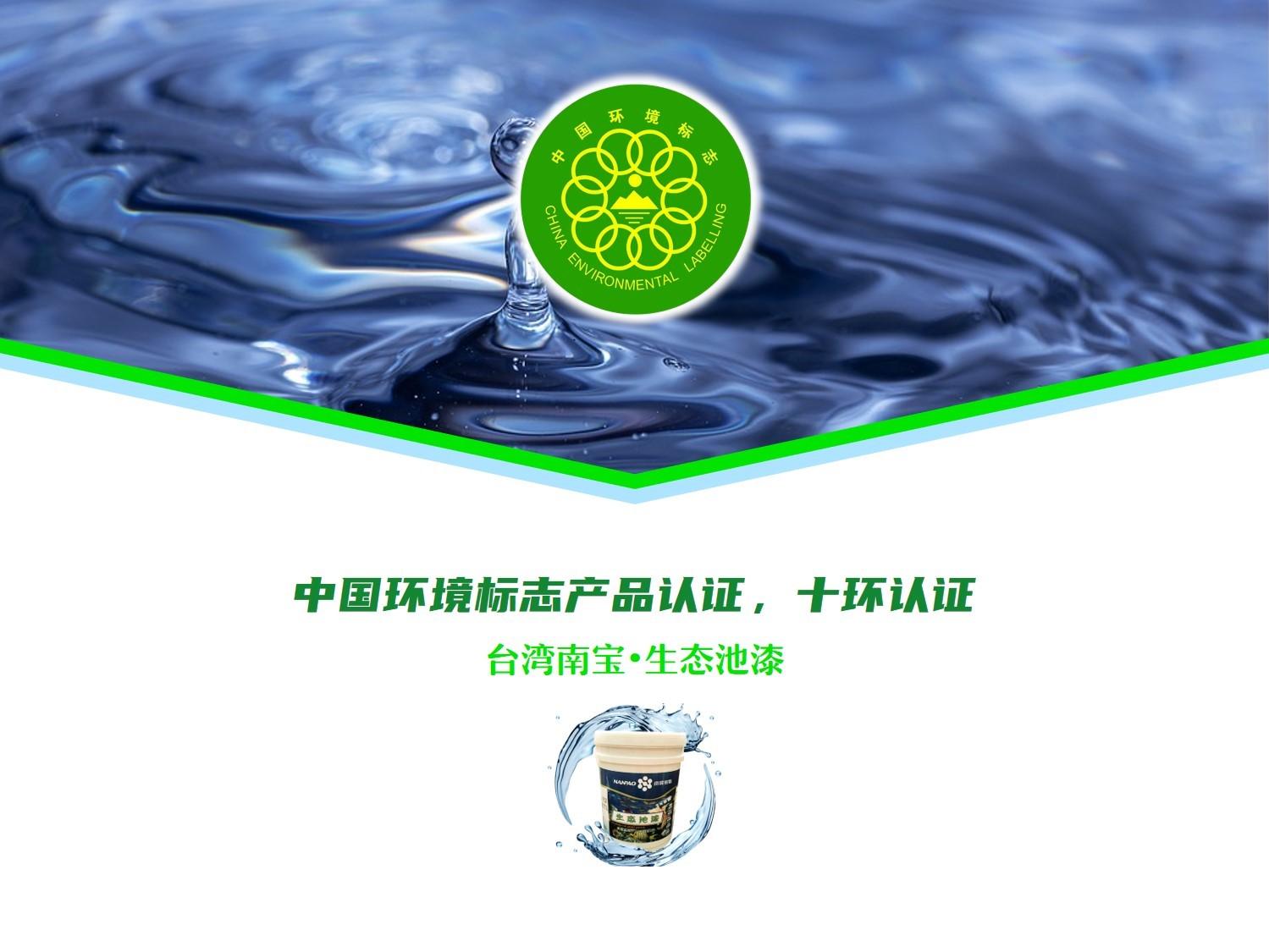 生态池漆,源自台湾南宝!