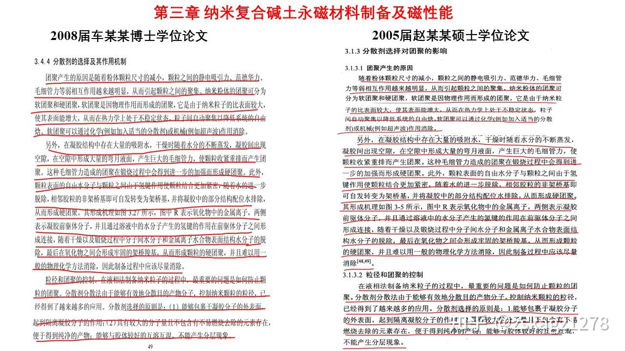 原院长车某心教授博士学位论文涉嫌抄袭他人已公开发表的硕士学位论文