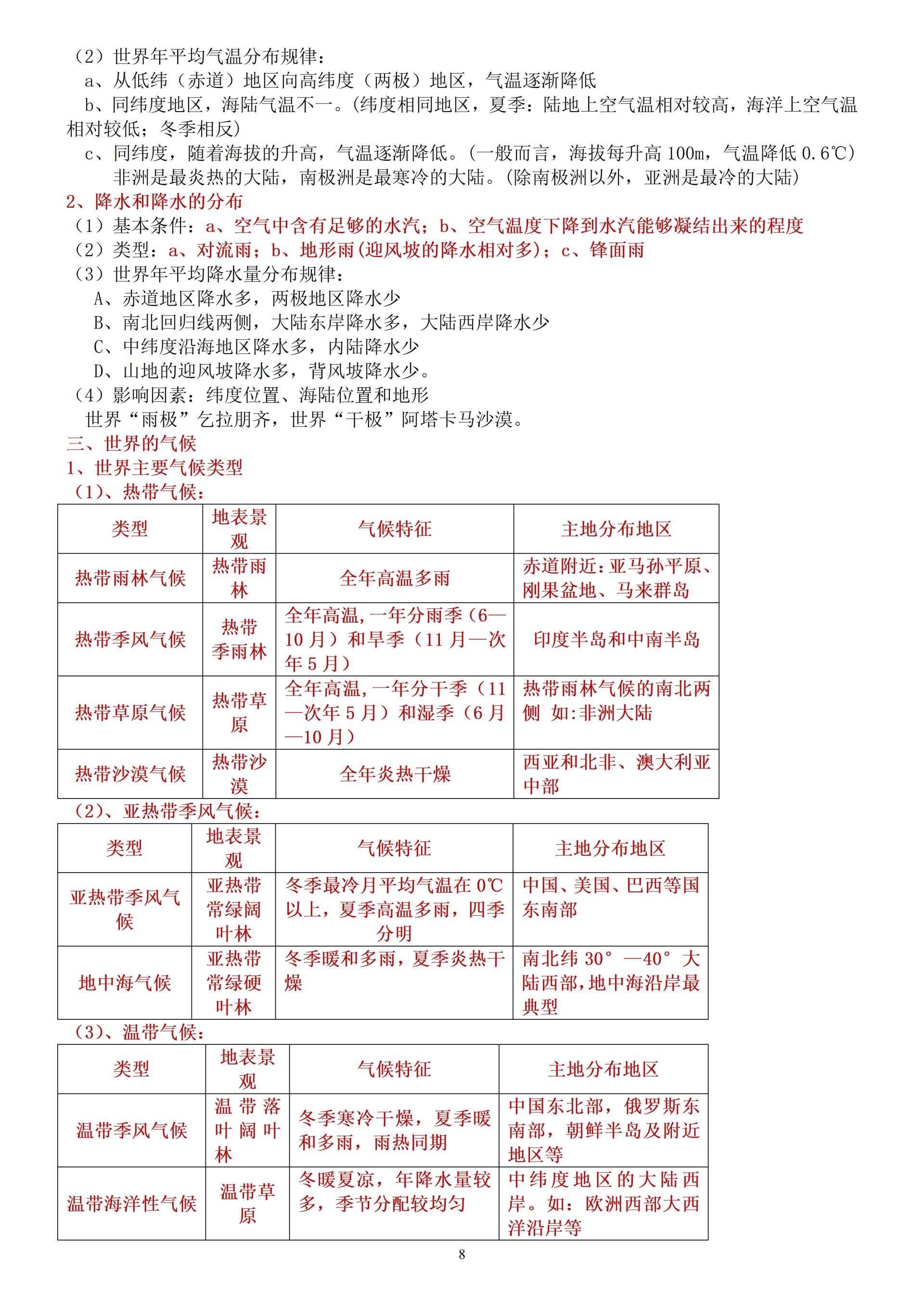 初中生地会考如何复习初中生物地理记忆方法知识点记忆口诀会考复习