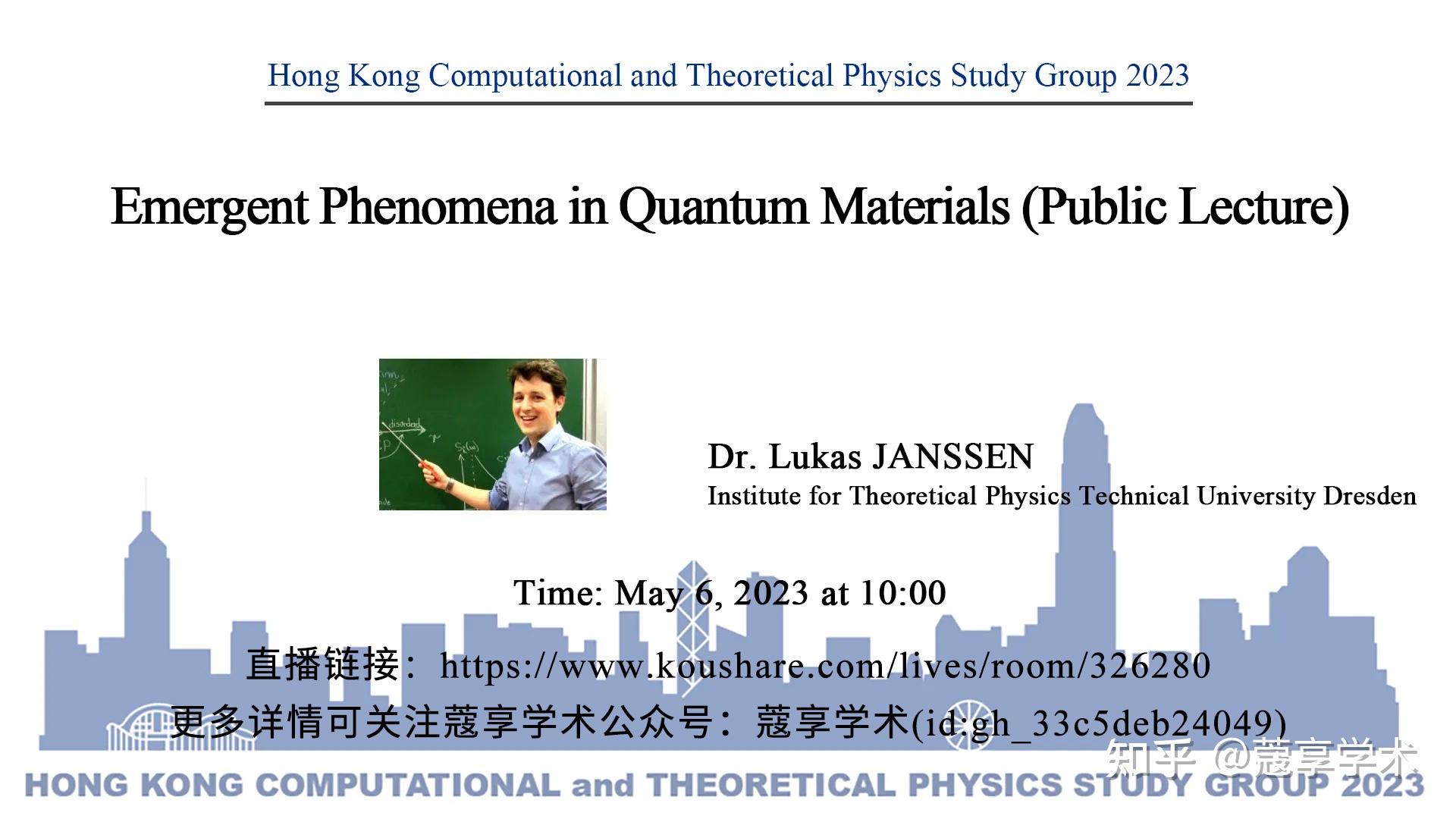  emergent phenomena in quantum materials public lecture 