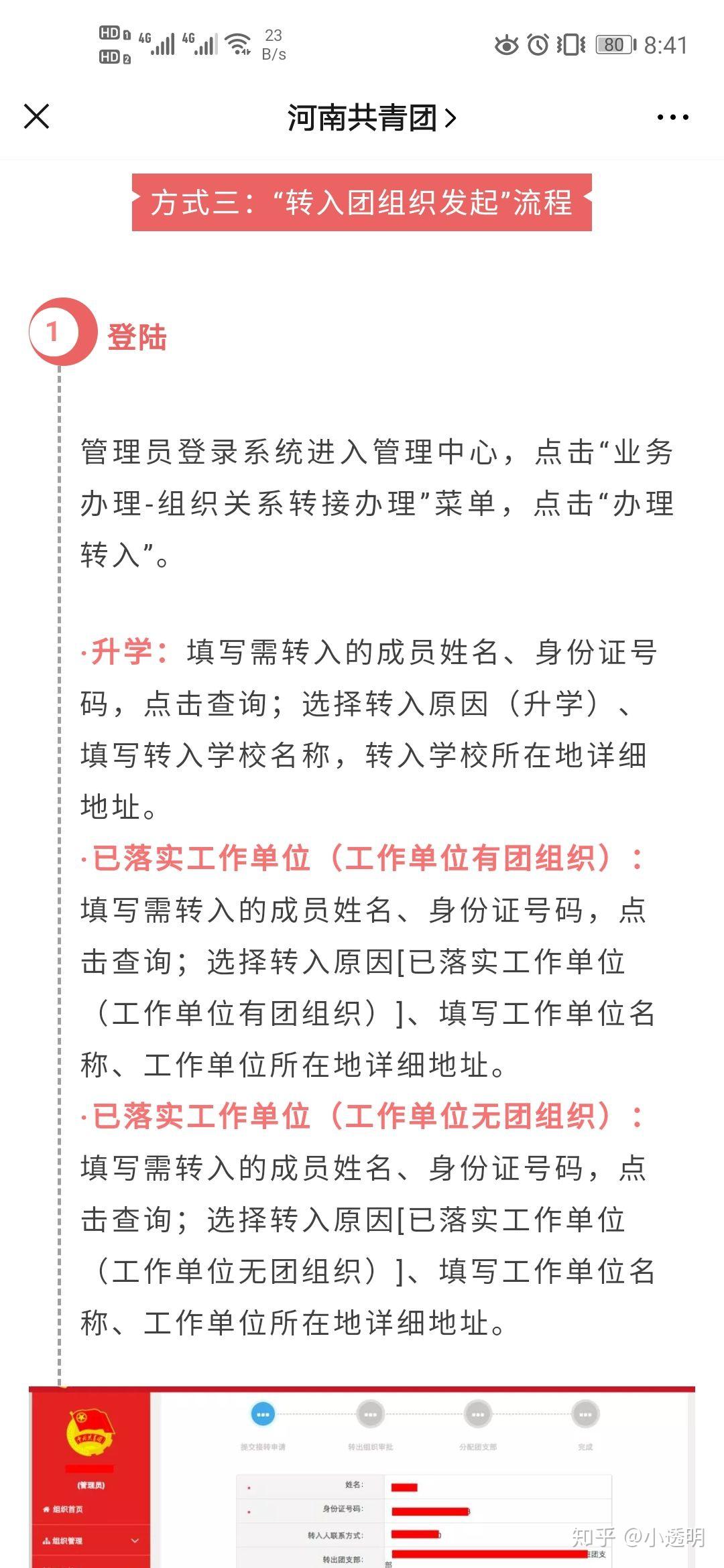 大学如何转团关系 v2-c23a9bf33844a61543edf8034c59e269_r.jpg