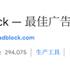 Adblock 问题排查总结 知乎