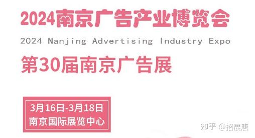 2024第30届南京广告技术设备展览会