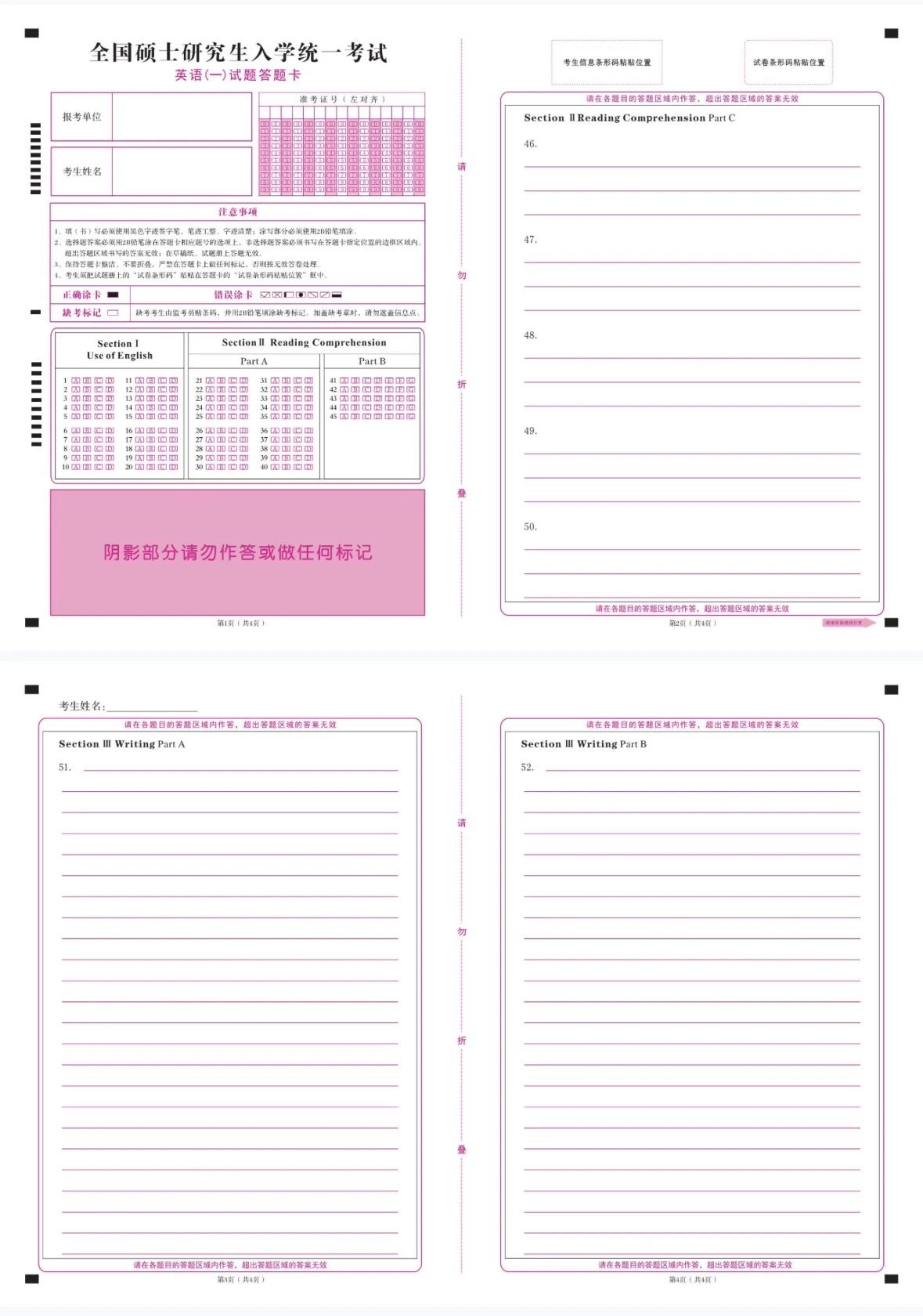 考研初试系列 | 各科答题卡合集