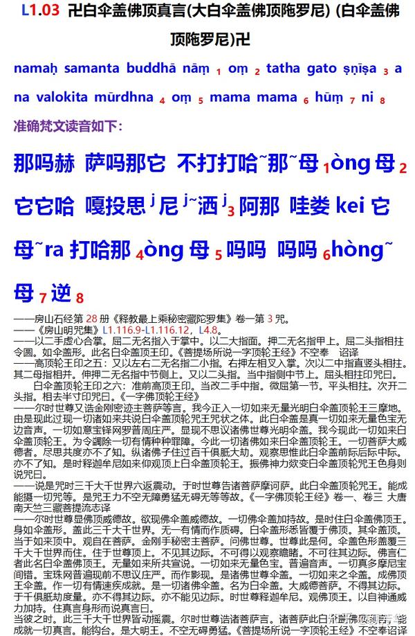 卍白伞盖佛顶真言 大白伞盖佛顶陁罗尼 白伞盖佛顶陁罗尼 卍 知乎