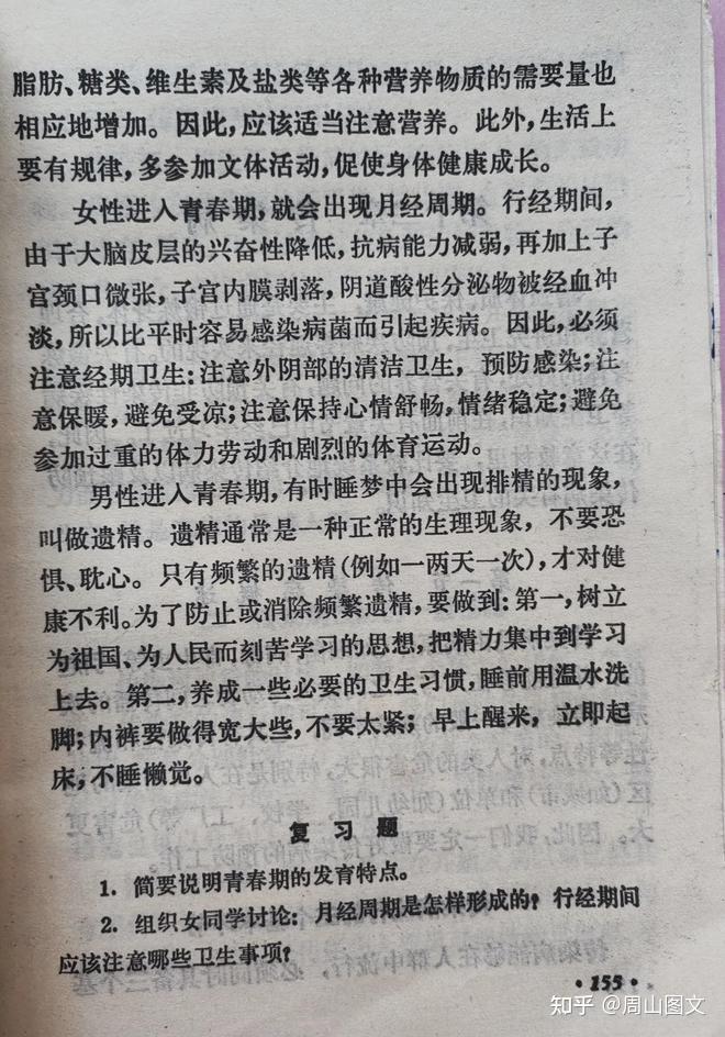 80年代版中学课本欣赏《生理卫生》