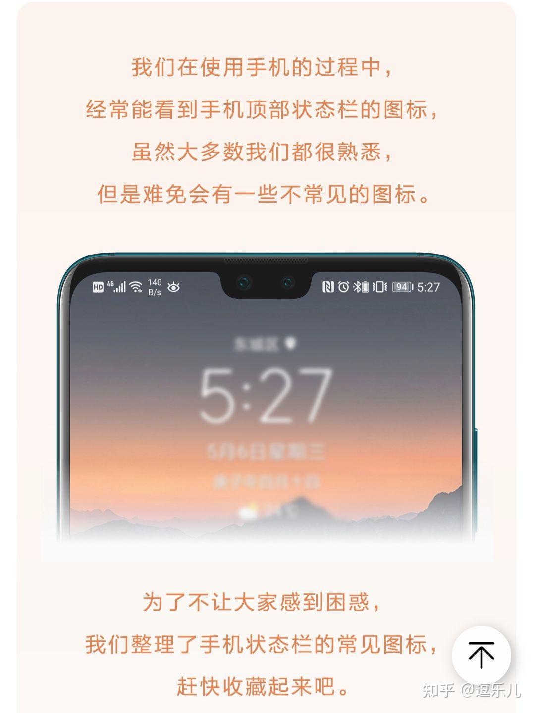 手机顶部状态栏的图标你认识几个一张图带你解锁常见图标的含义赶快