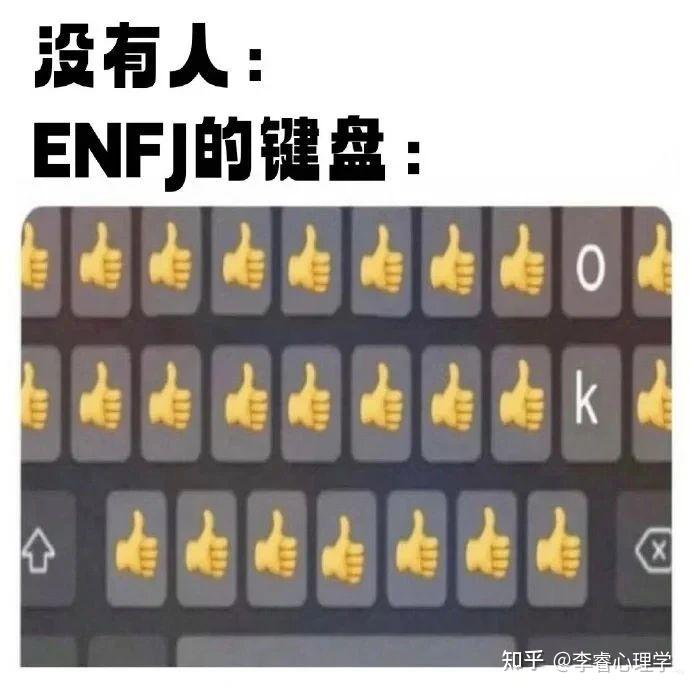 宝剑哥ENFJ梗图，哈哈哈哈哈太真实了吧 - 知乎