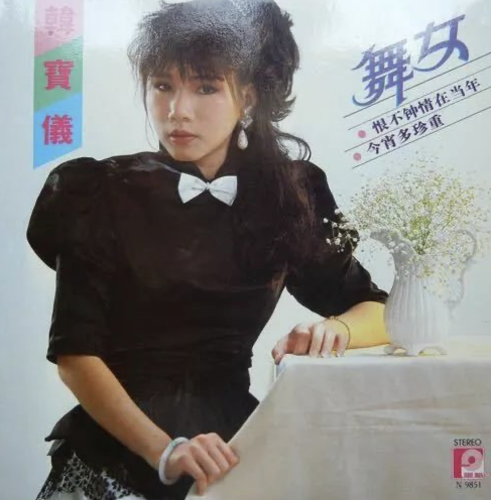 如何评价歌手韩宝仪?