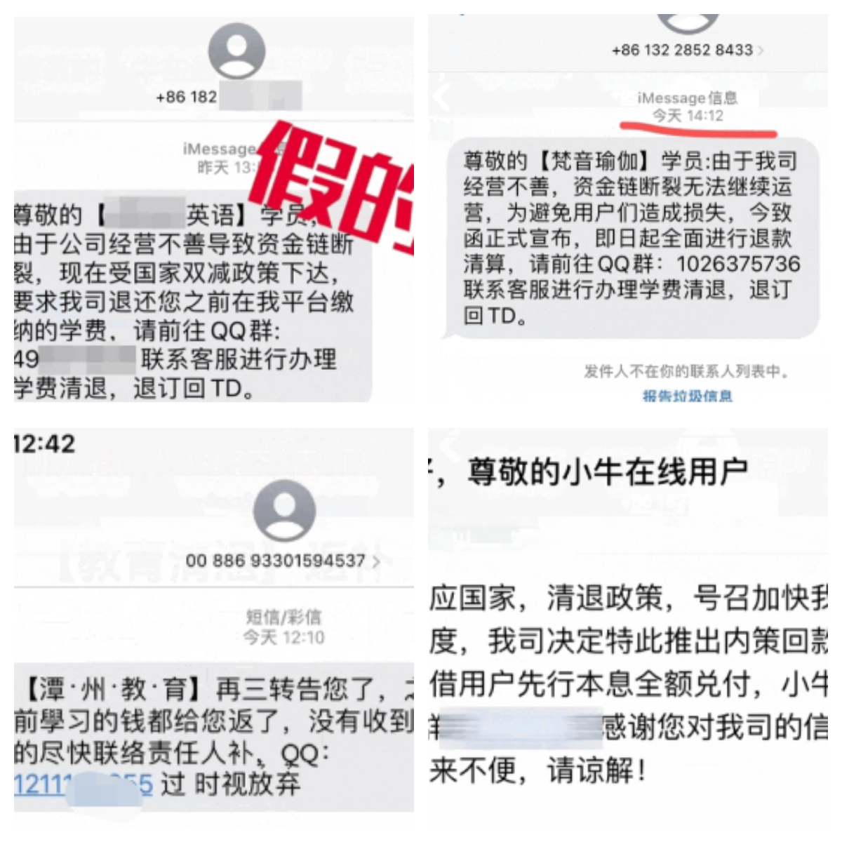 众联网校提醒 ：快递寄来“退费”一纸公文，多人被骗！ 知乎