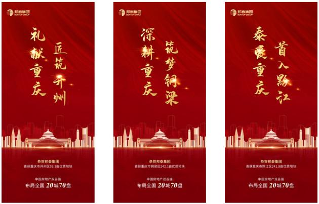 四川邦泰集团在重庆连获三宗优质土地，五子连渝筑新篇 - 知乎