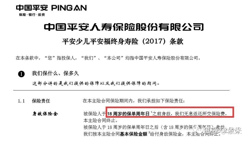 那些年买了就后悔的少儿保险——少儿平安福17/18/19系列