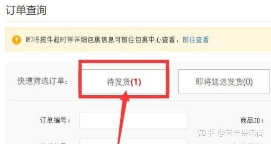 拼多多有订单怎么发货步骤介绍